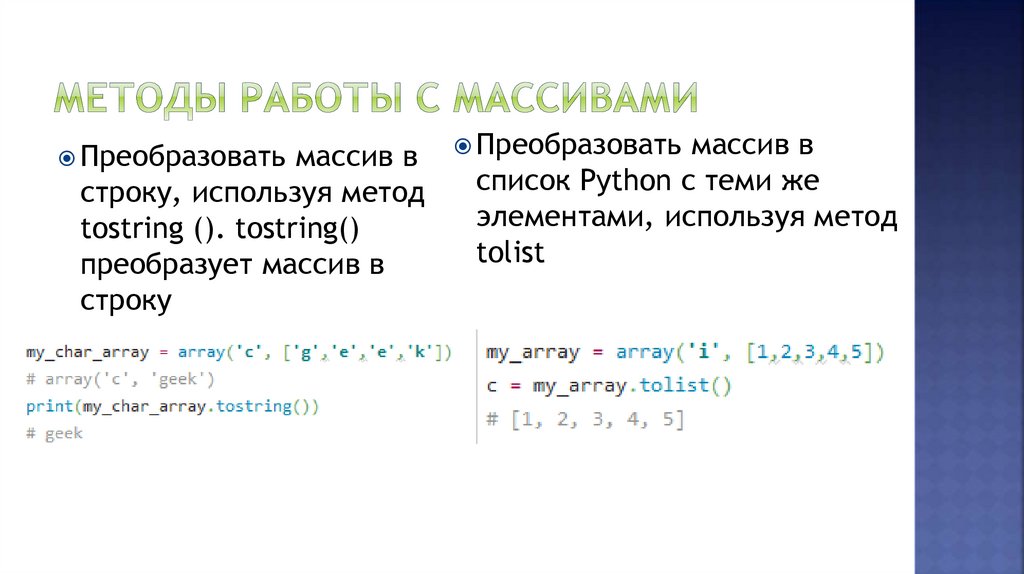 Python. Матрицы - презентация онлайн