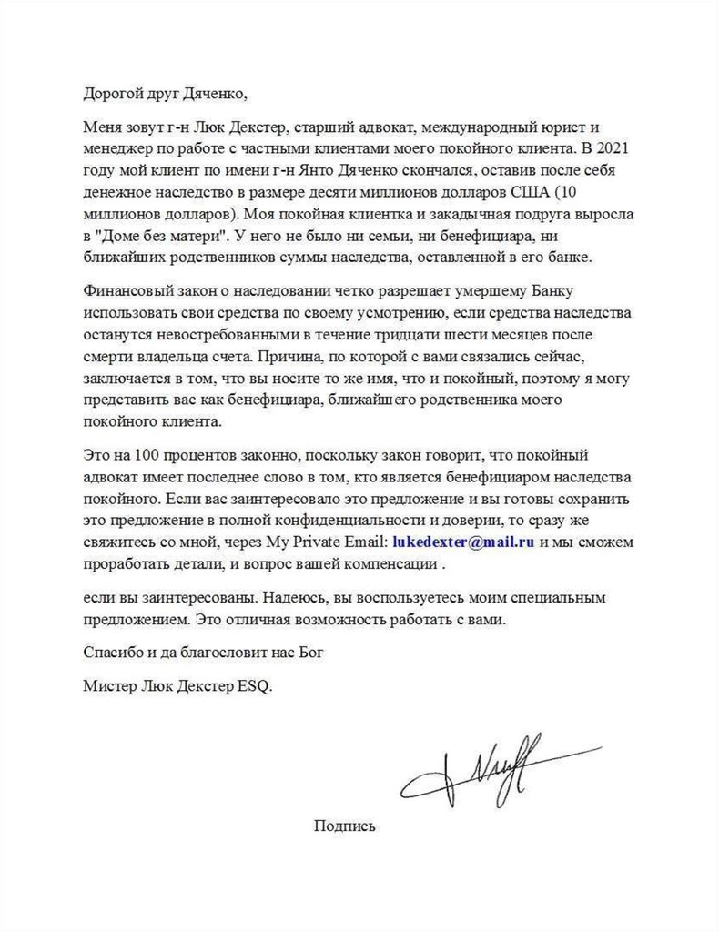 Бенефициар наследства - презентация онлайн
