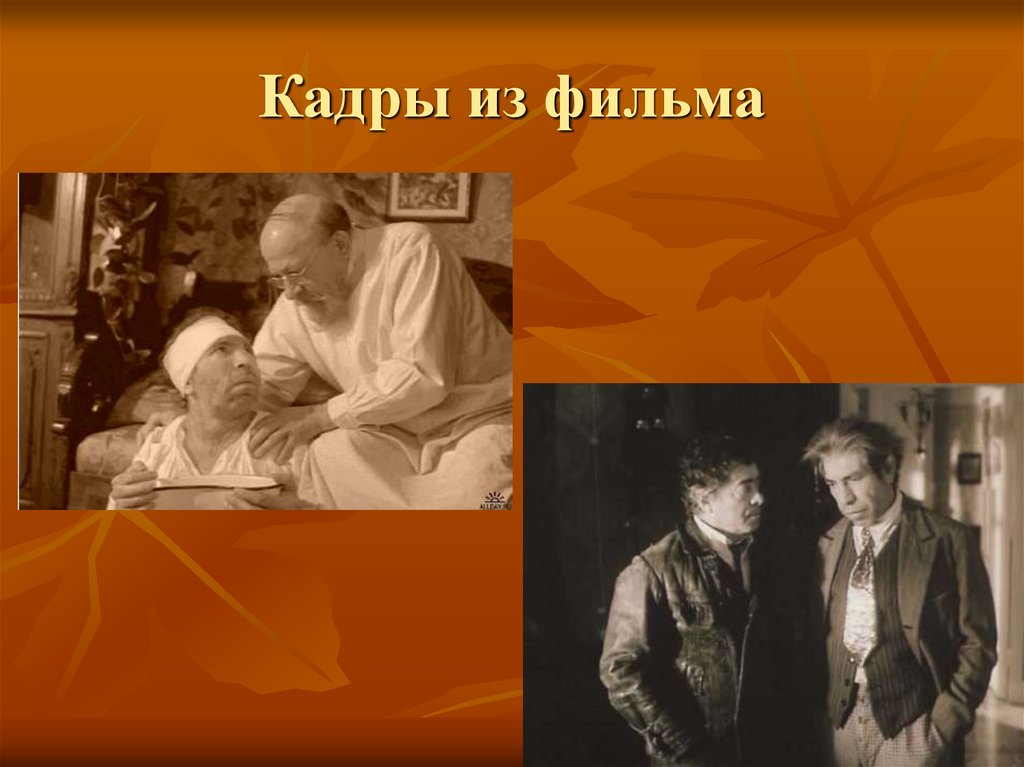 Кадры из фильма