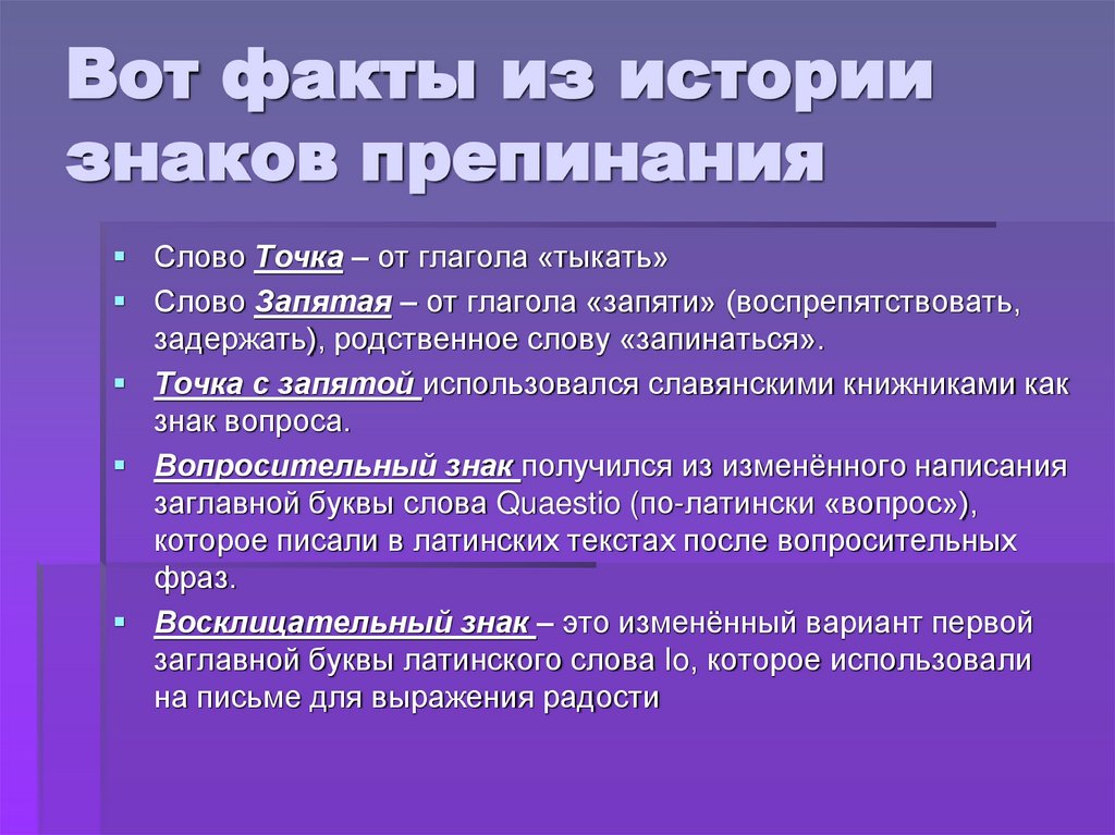 Проект 9 класс по русскому языку история знаков препинания