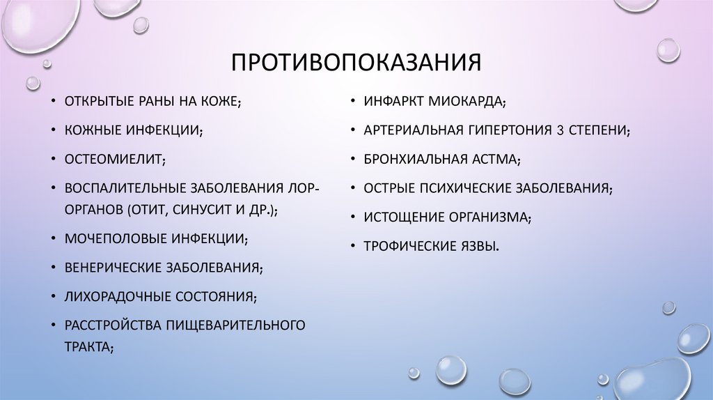 противопоказания
