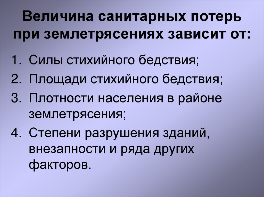 Ликвидация последствий землетрясений