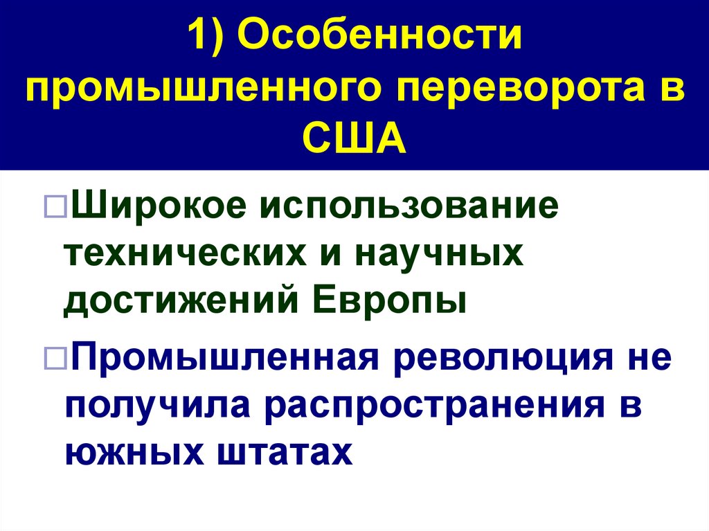 Особенности промышленного переворота. Особенности промышленного переворота в Японии.