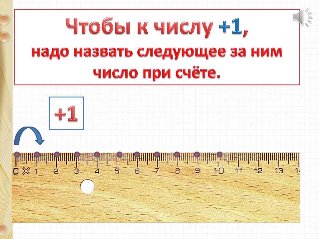 Как к числу прибавить 8 как к числу прибавить 9 презентация