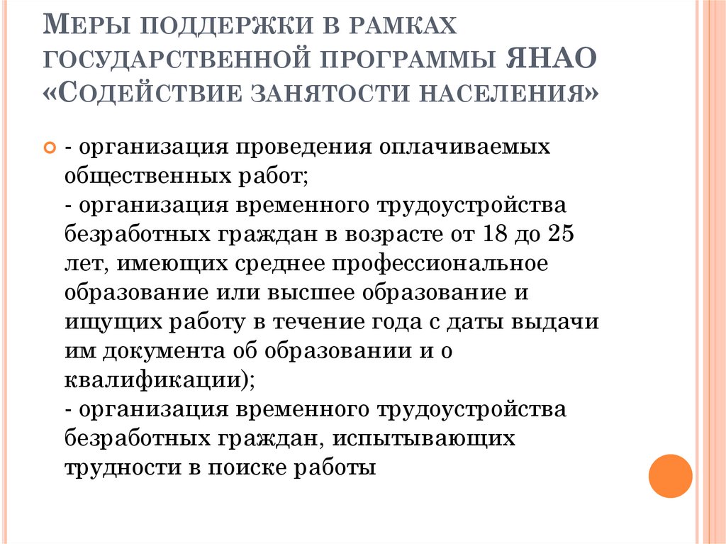 Долгосрочную программу содействия занятости молодежи. Индивидуальный план содействия занятости.