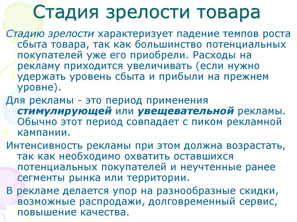 Стадия созревания