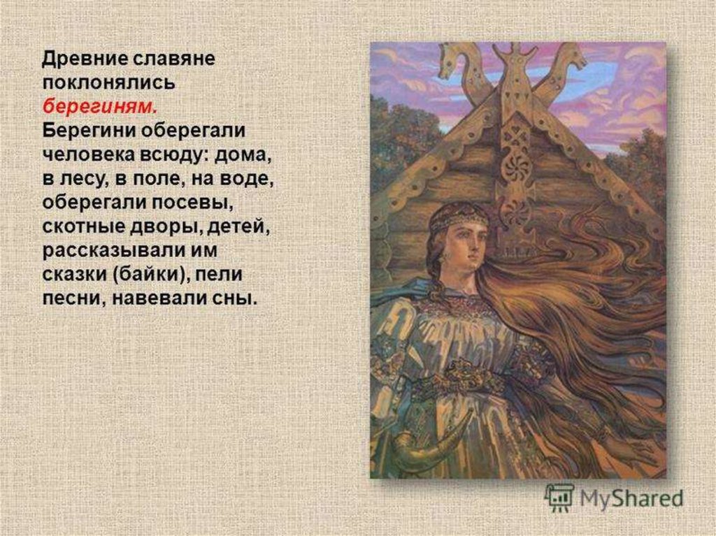 Славянская мифология суть. Мифы древних славян. Древние мифы славян. Мифы древних славян презентация. Древние мифы Руси.