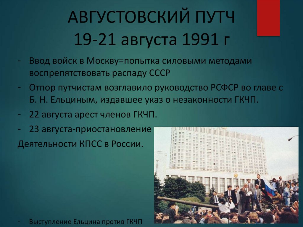 1991 1999 года. Правление Ельцина 1991-1999. Конец ельцинской эпохи. Деньги ельцинской эпохи.