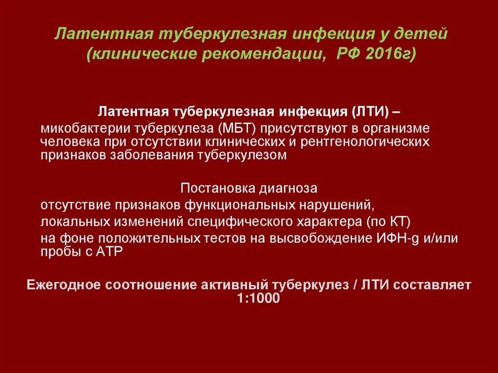 Сайт клинические. ЛТИ клинические рекомендации. Резервуар туберкулезной инфекции. Артросклероз - российские рекомендации.