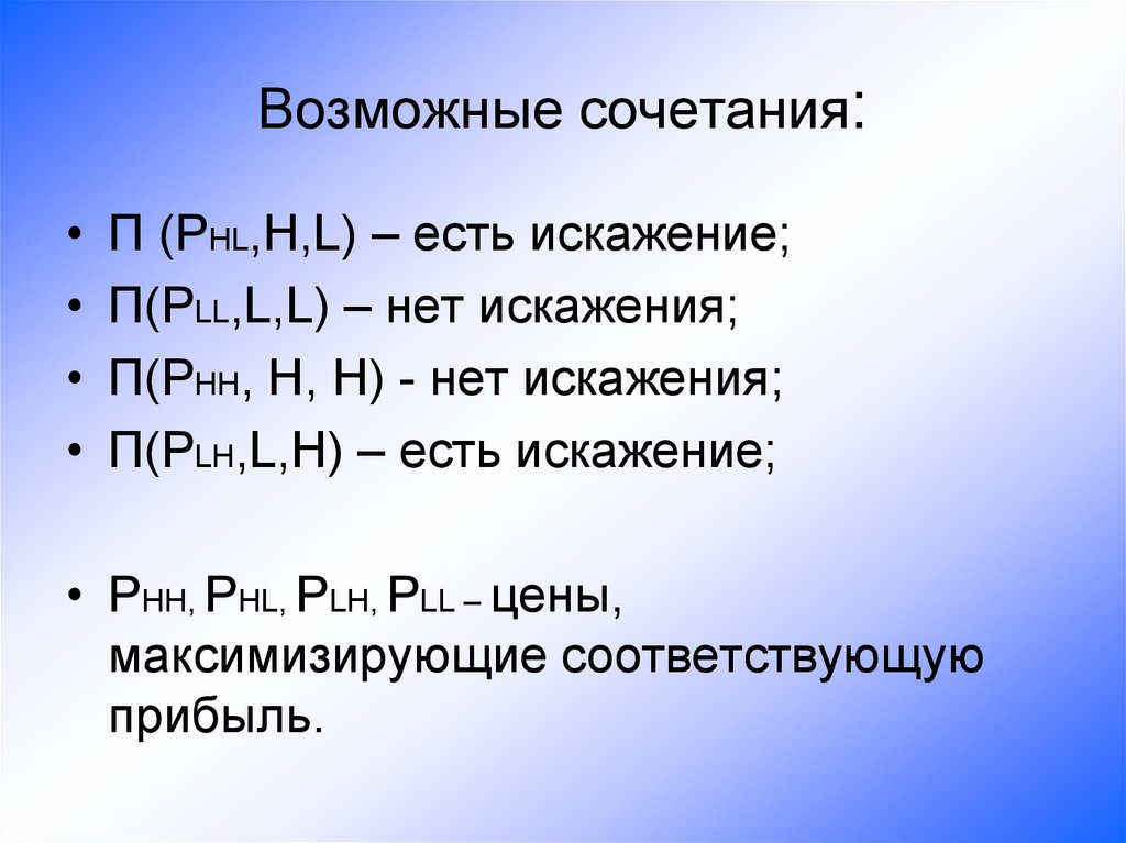 Возможные сочетания: