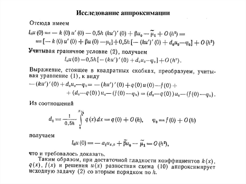 Разностная схема кранка николсона