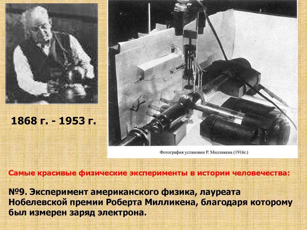 Рассказ опыты. Эксперименты в истории физики. Эксперимент история возникновения. Эксперименты в исторической науке.