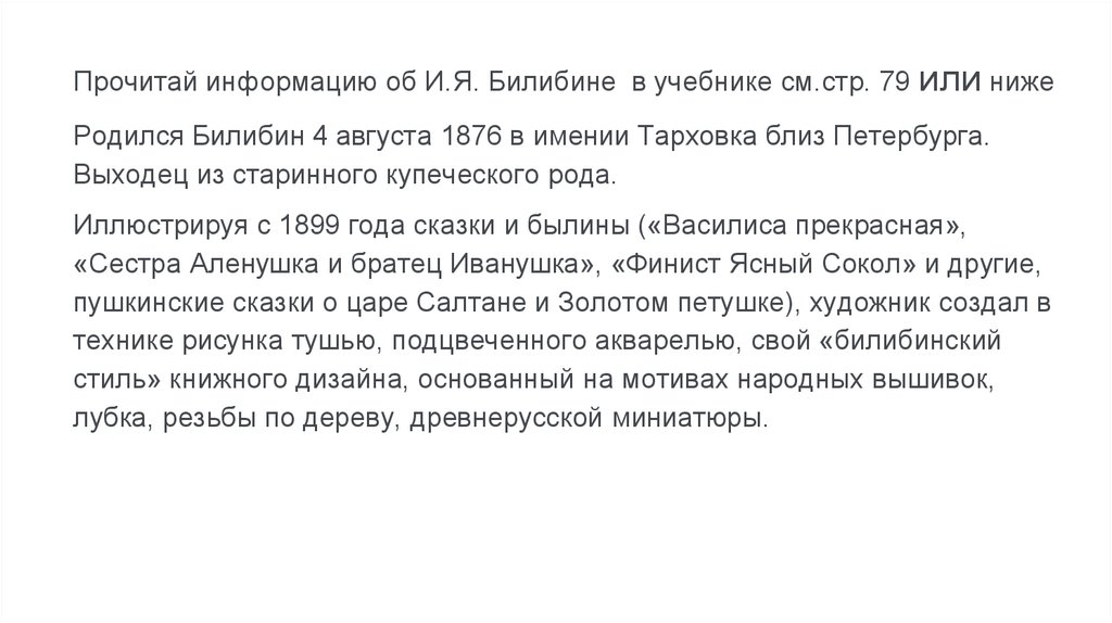 20200525_opisanie_kartiny_bilibina - online presentation