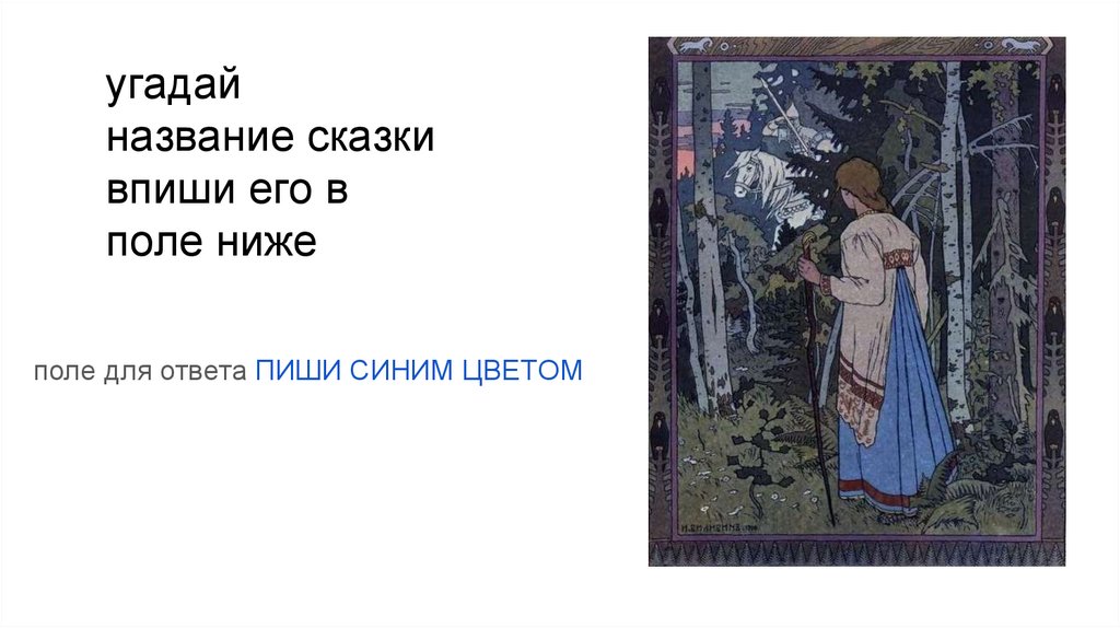 20200525_opisanie_kartiny_bilibina - online presentation