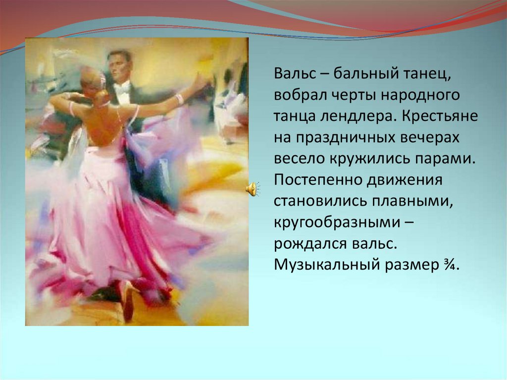 Песни класс для танцы. Вальс доклад. Сообщение о бальных танцах. Стихи про танцы. Вальс красиво.