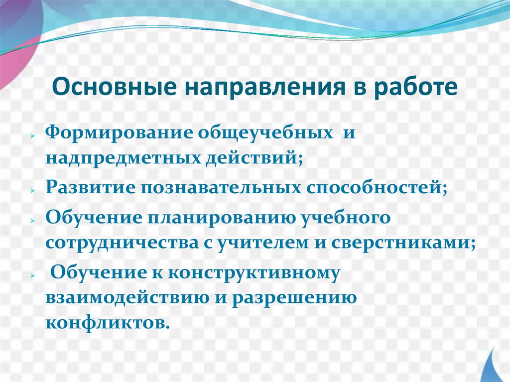 Психологическое сопровождение - презентация онлайн