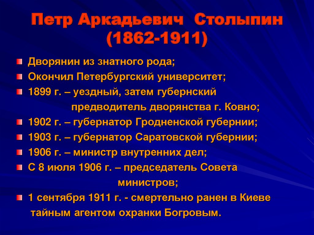 1862 1911. Июль 1906 сентябрь 1911. Полномочия совета министров 1906. Срок полномочий совета министров 1906.