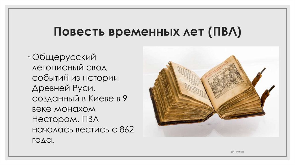 Презентация на тему первые известия о руси