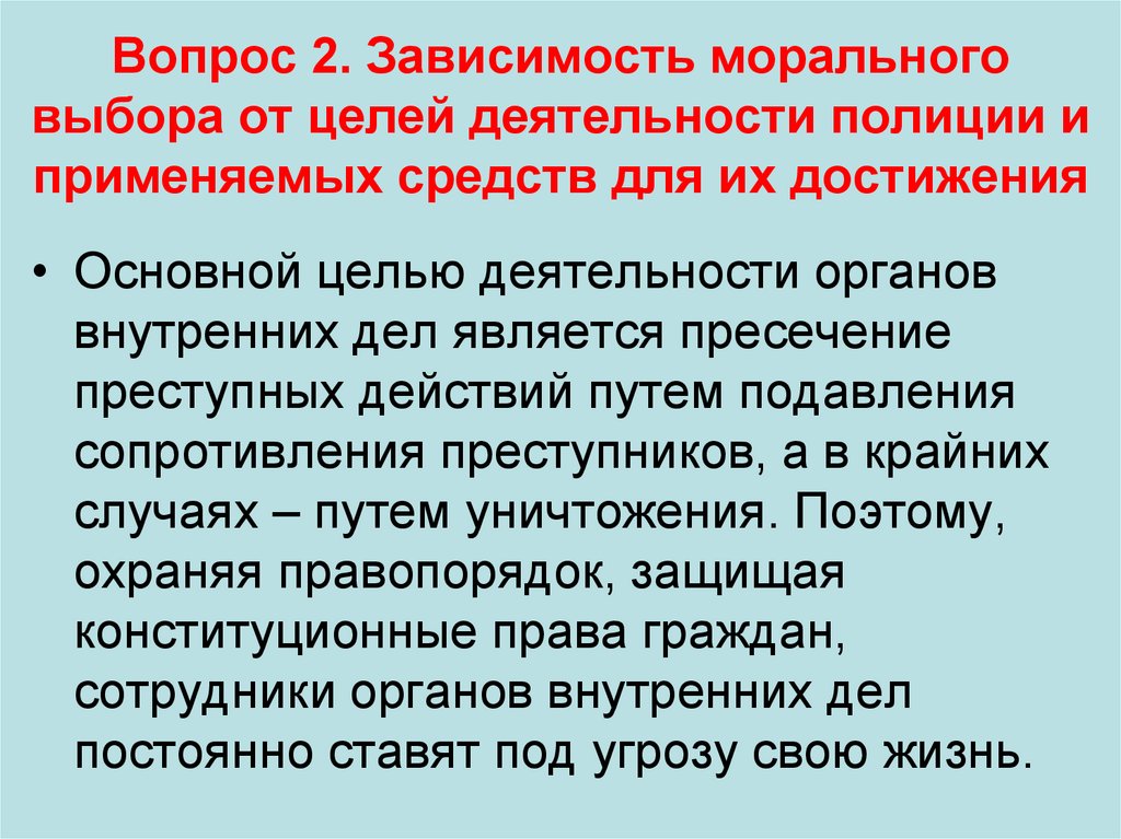 Что зависит от нравственного выбора