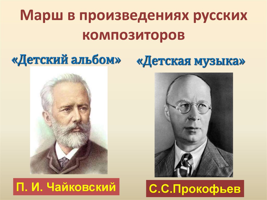 Автор марша. Марши композиторов. Марши названия и композиторы. Марш с названием и композитором.