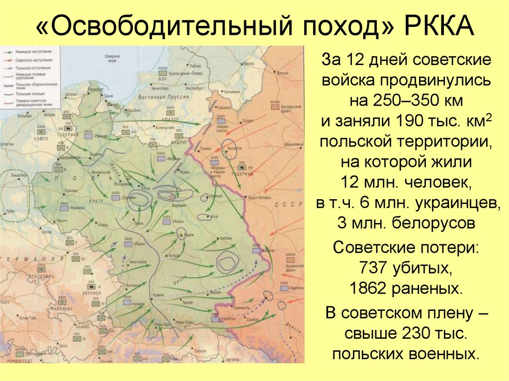 Территория польши была освобождена. Польский поход красной армии 1939 карта. Польский поход СССР 1939. Освободительный поход РККА 1939. Освободительный поход красной армии 17 сентября 1939 года.