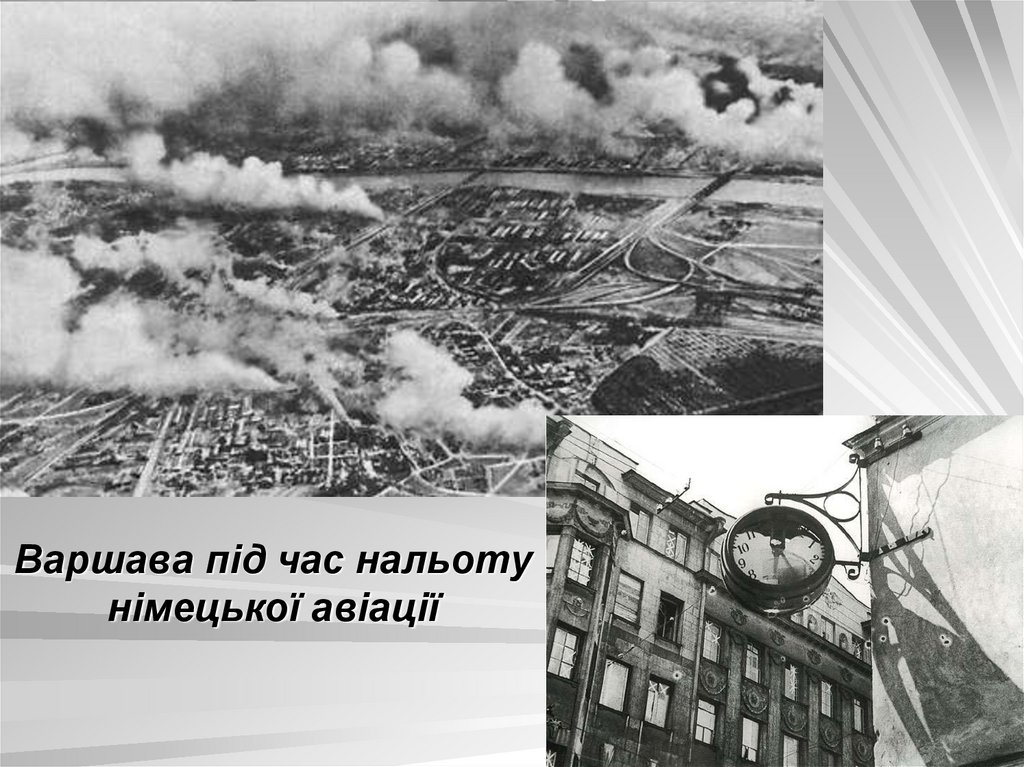 Варшава під час нальоту німецької авіації