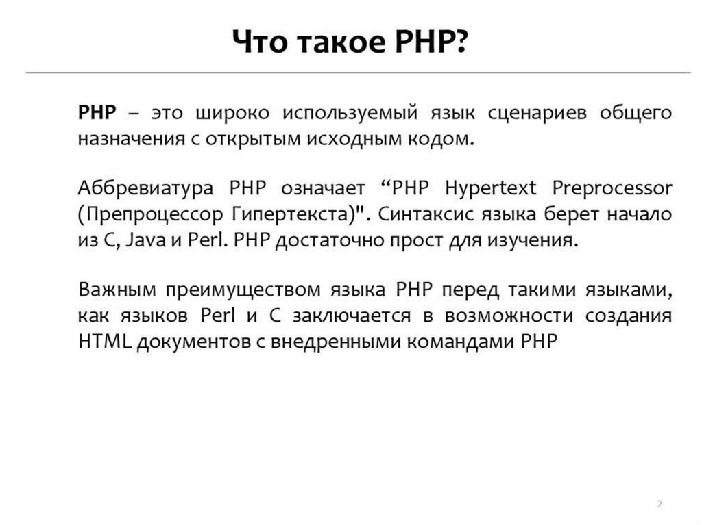 Php какой символ