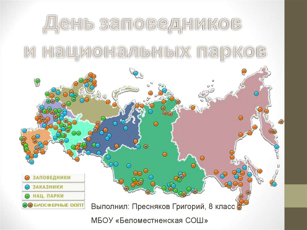 Покажите заповедники и национальные парки урала контурная карта