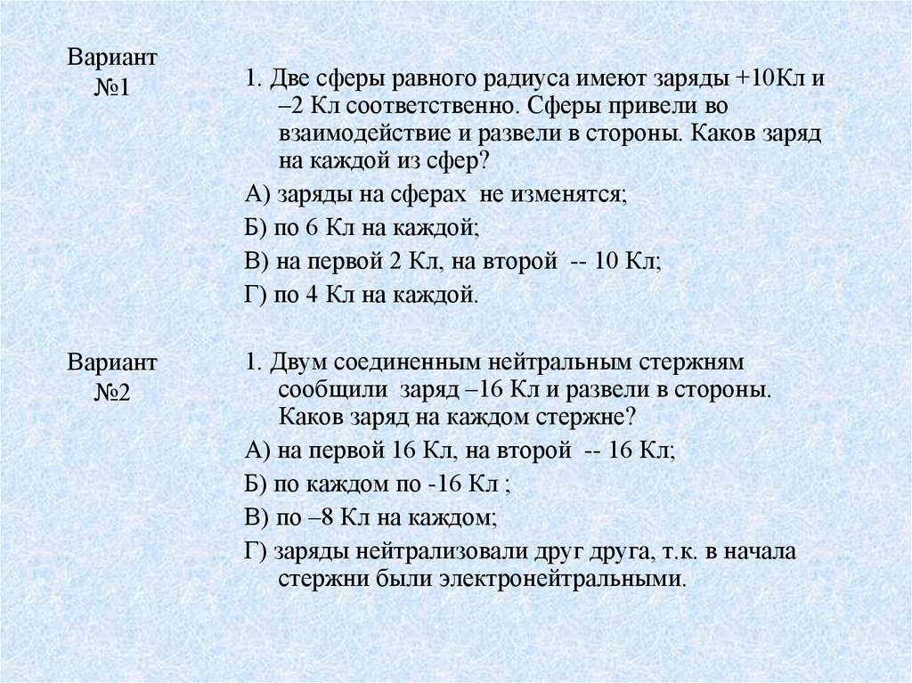 Вариант №1 Вариант №2