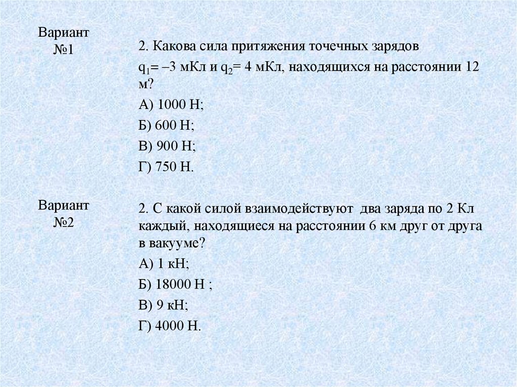 Вариант №1 Вариант №2
