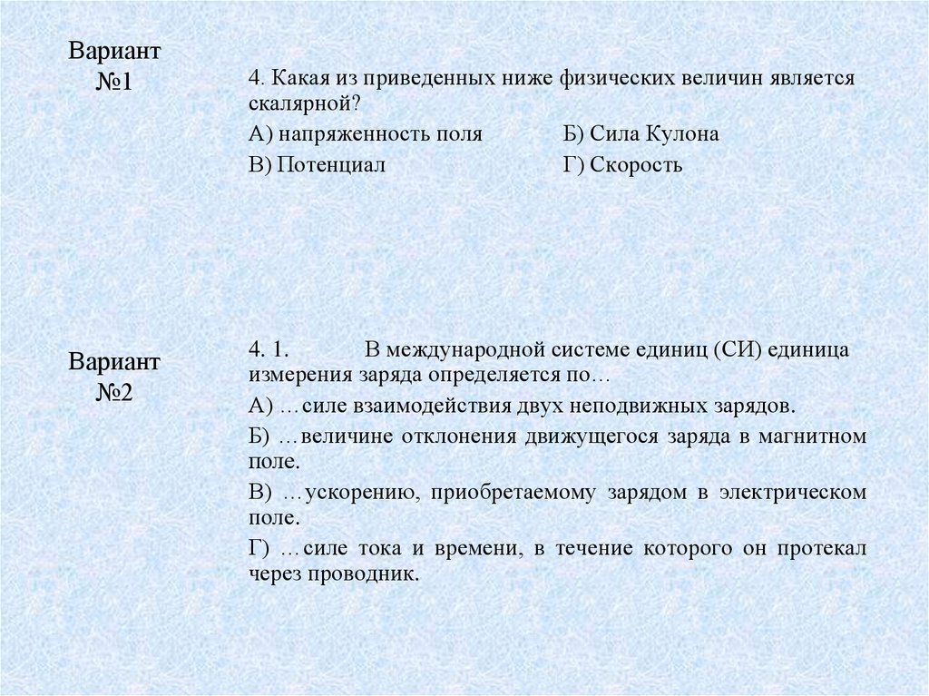 Вариант №1 Вариант №2