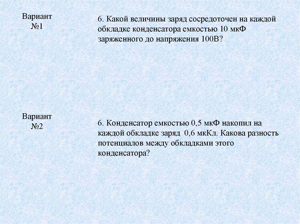 Вариант №1 Вариант №2