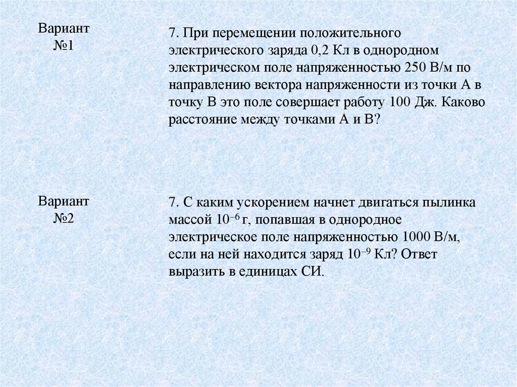 Вариант №1 Вариант №2