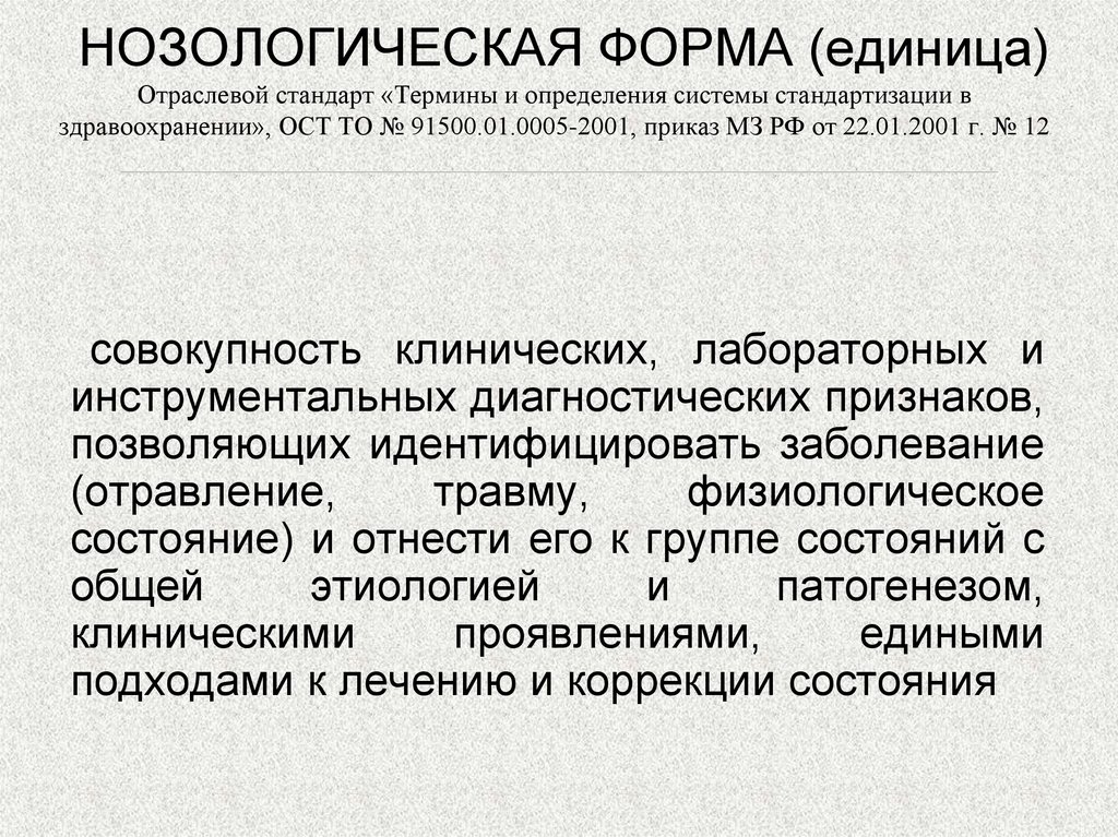 Системы отраслевых стандартов. Стандарты на термины и определения. Стандарт на термины и определения пример. Терминологические стандарты. Понятие стандарт.