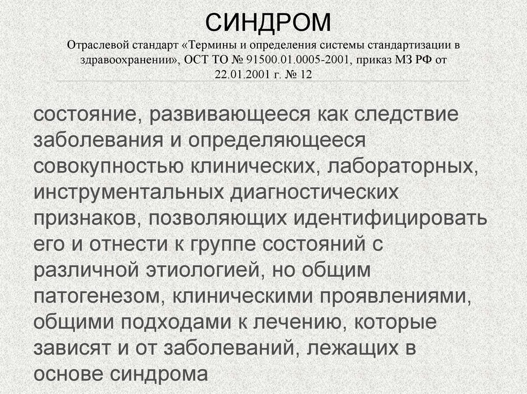 Комбинированное определение. Стандарты на термины и определения. Отраслевые стандарты. Комбинированное основное заболевание. Понятие стандарт в документе.