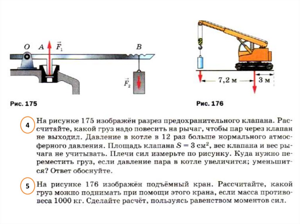 Простые механизмы задачи