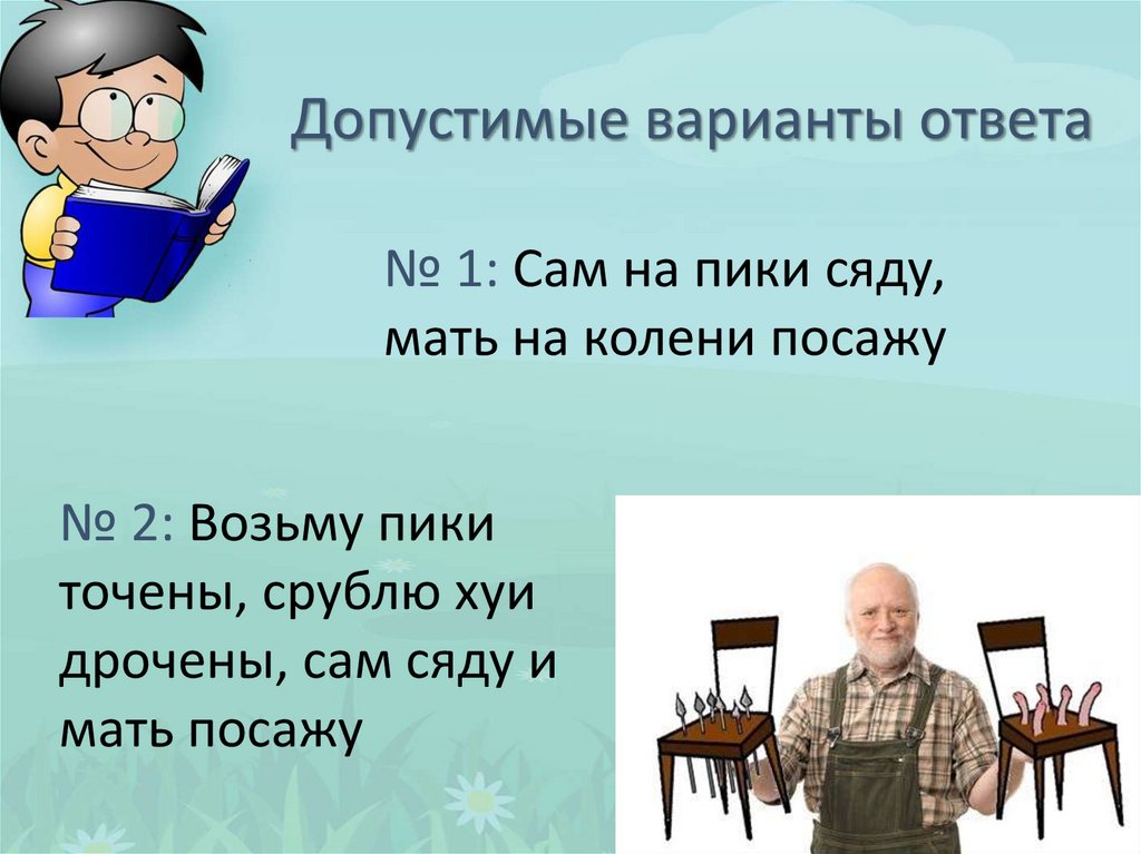 Есть два стула на одном пики точены на другом х