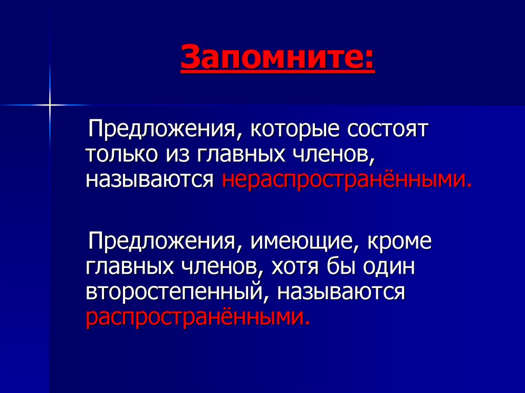 Иметь в виду предложение. Предложения которые состоят только из главных членов предложения. Предложение, которое состоит только из главных членов. Предложение которое состоит из главных членов. Предложение только из главных членов.