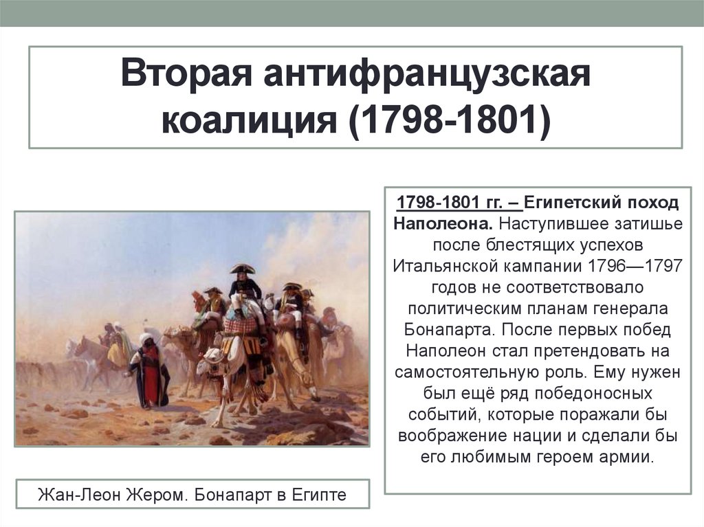 1798 год франция