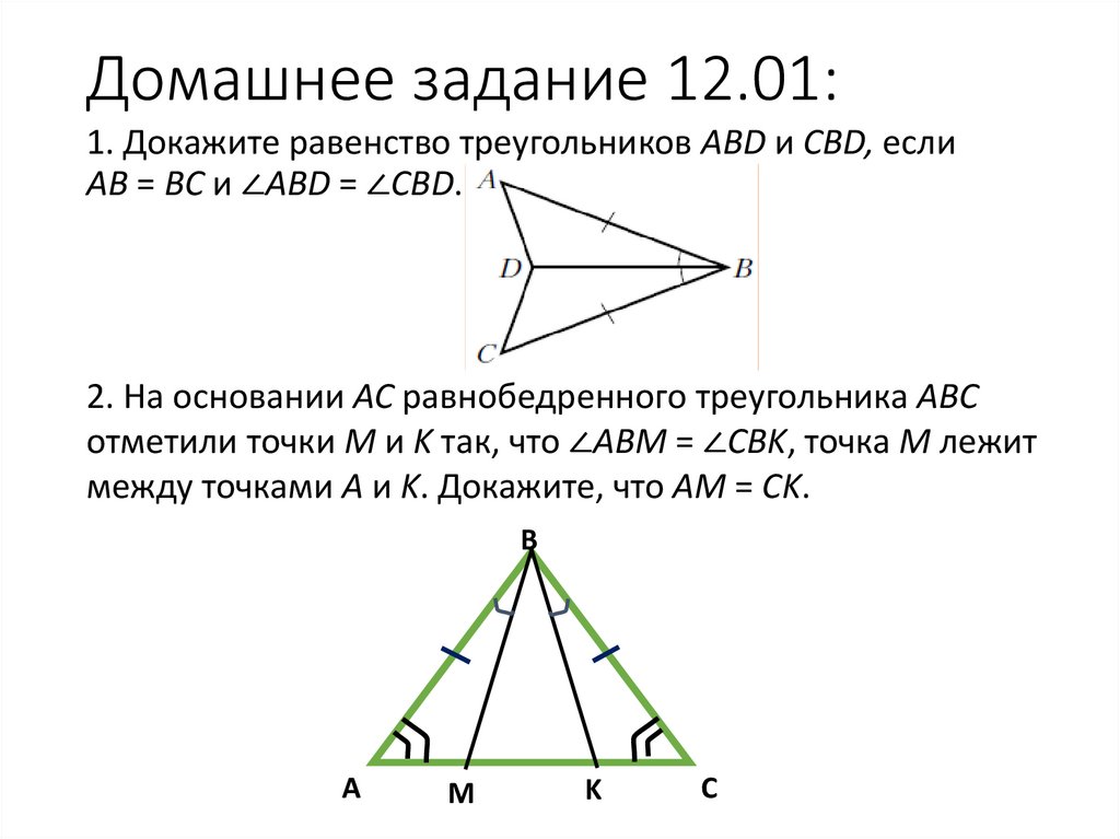 Докажите равенство треугольников abd acd