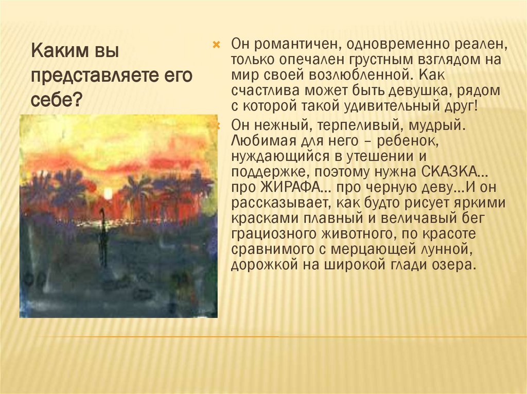 Краткий анализ стихотворения жираф. Анализ стихотворения Николая Гумилева Жираф. Анализ стихотворения Жираф Гумилева 11 класс. Н С Гумилев Жираф анализ стихотворения. Анализ стихотворения н Гумилёва Жираф.