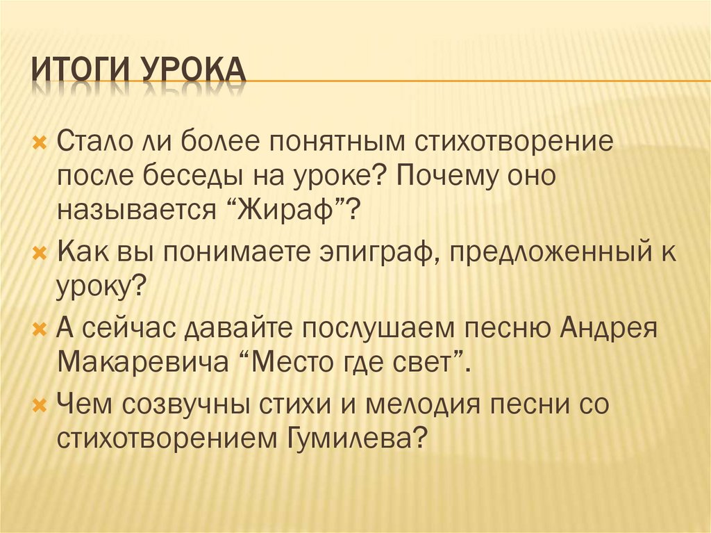 Стихотворение жираф анализ