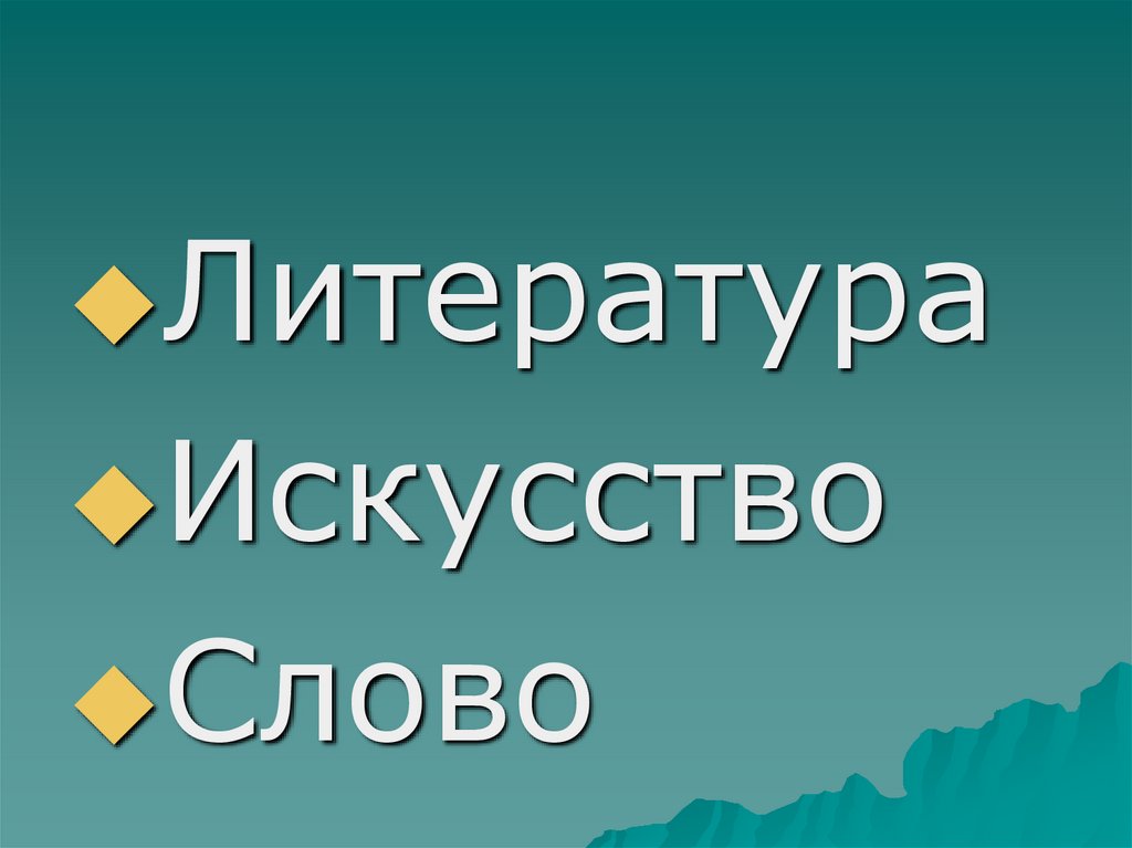 Внеклассное мероприятие по литературе 5 класс с презентацией