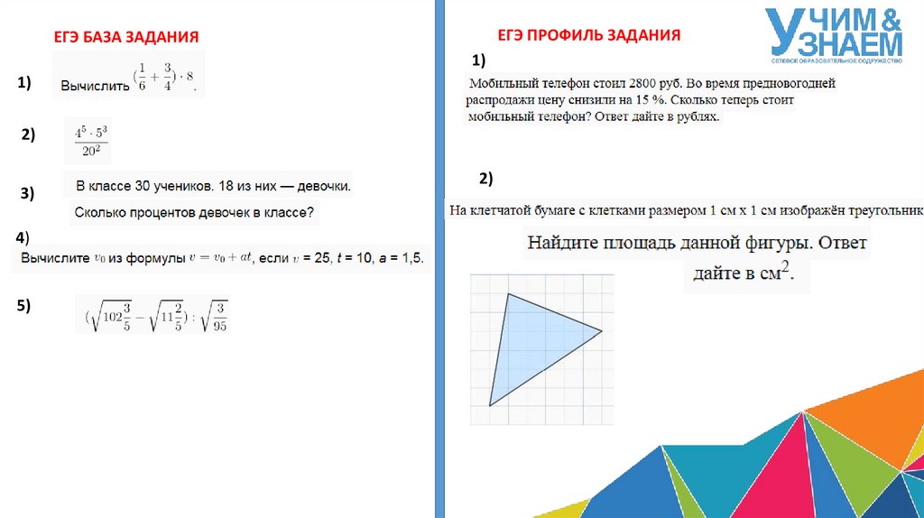 ЕГЭ. Математика. 11 класс - презентация онлайн