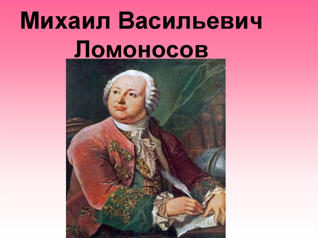 Потомки ломоносова в наше время. Потомки Ломоносова. Потомки Ломоносова игра. Потомки Ломоносова Михаила Васильевича сегодня. Где живут правнуки Ломоносова.