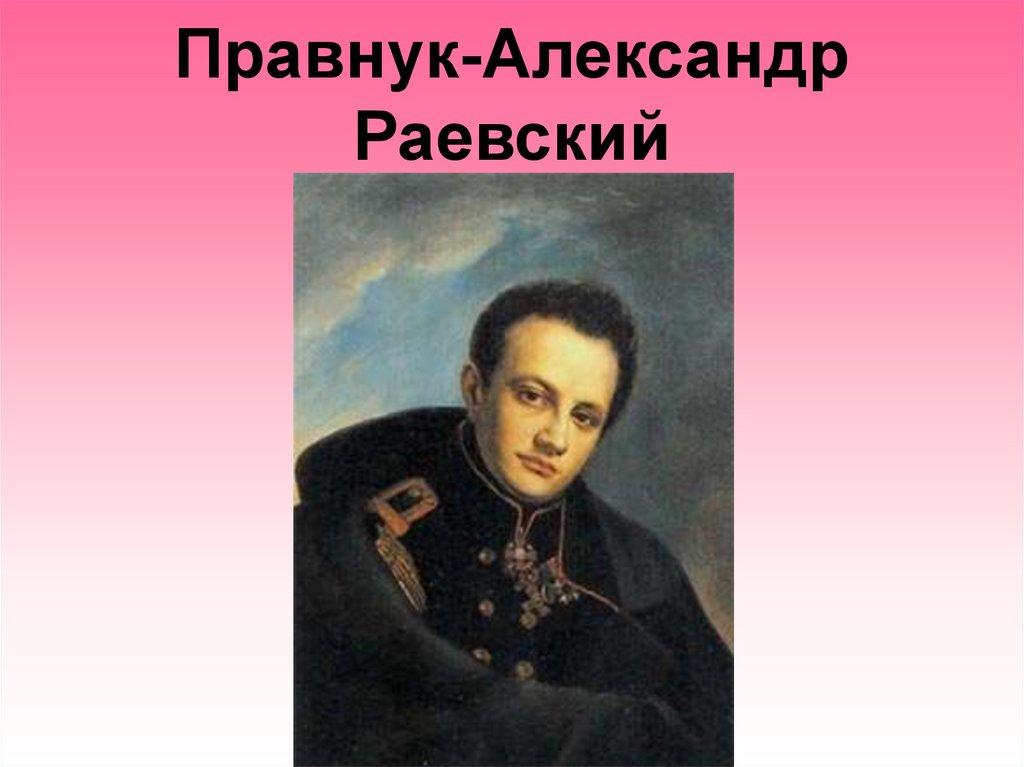 Потомки ломоносова в наше время. Потомки Ломоносова. Потомки Ломоносова игра. Потомки Ломоносова Михаила Васильевича сегодня в России с фото. Потомки Ломоносова по сестре.