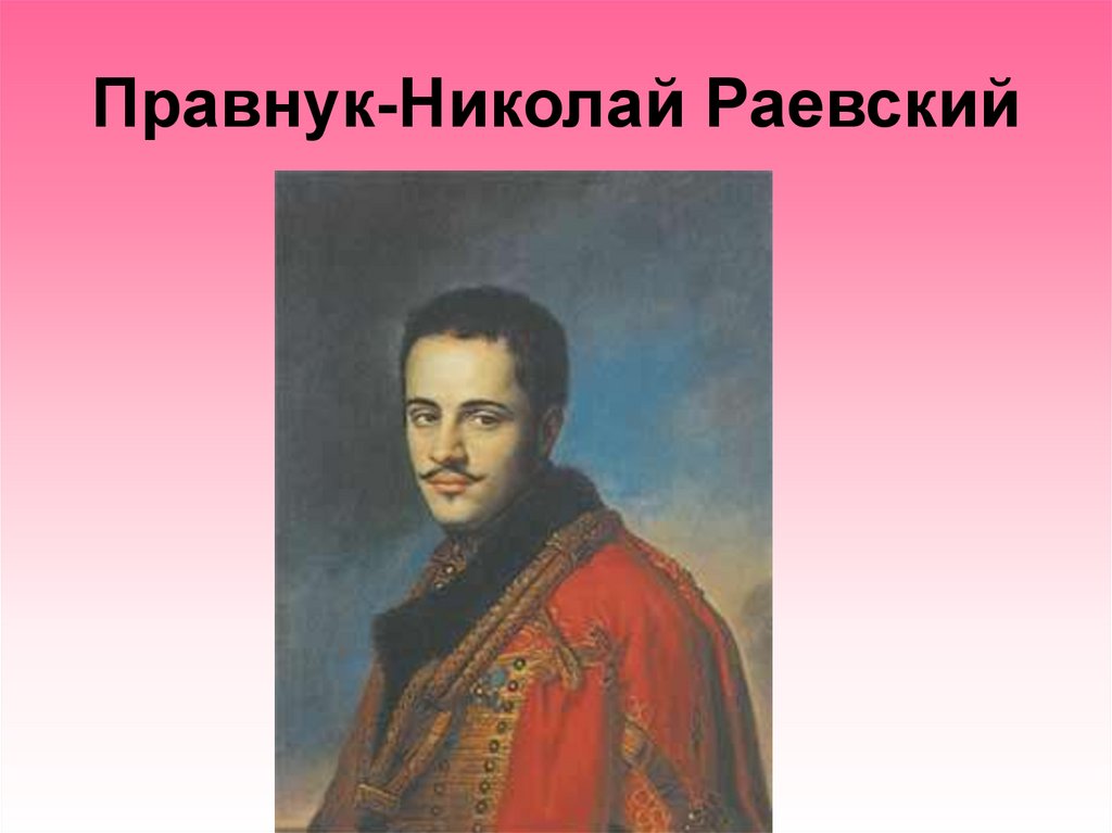 Потомки ломоносова в наше время. Потомки Ломоносова. Потомки Ломоносова игра. Потомки Ломоносова по сестре.