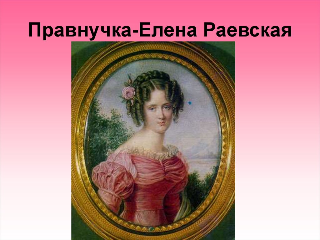 Потомки ломоносова в наше время. Потомки Ломоносова. Потомки Ломоносова игра. Потомки Ломоносова по сестре.