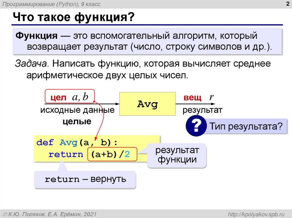 Функции в python презентация