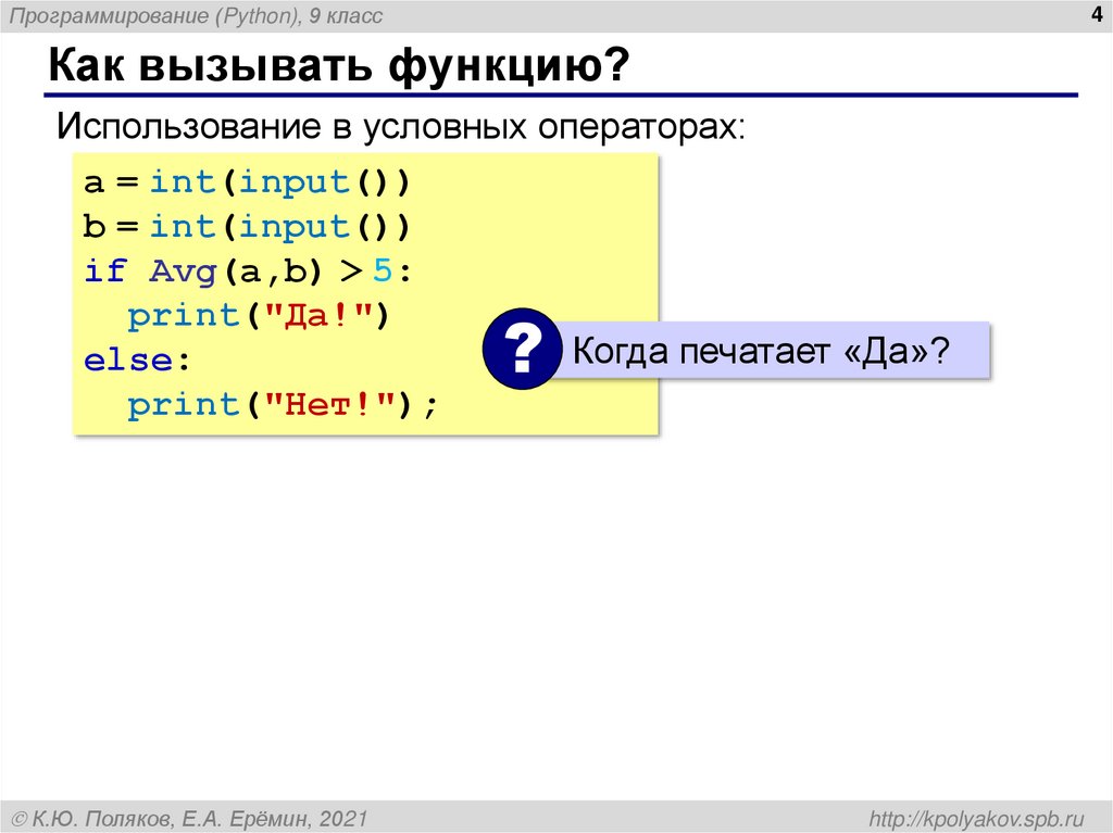 Функции python презентация